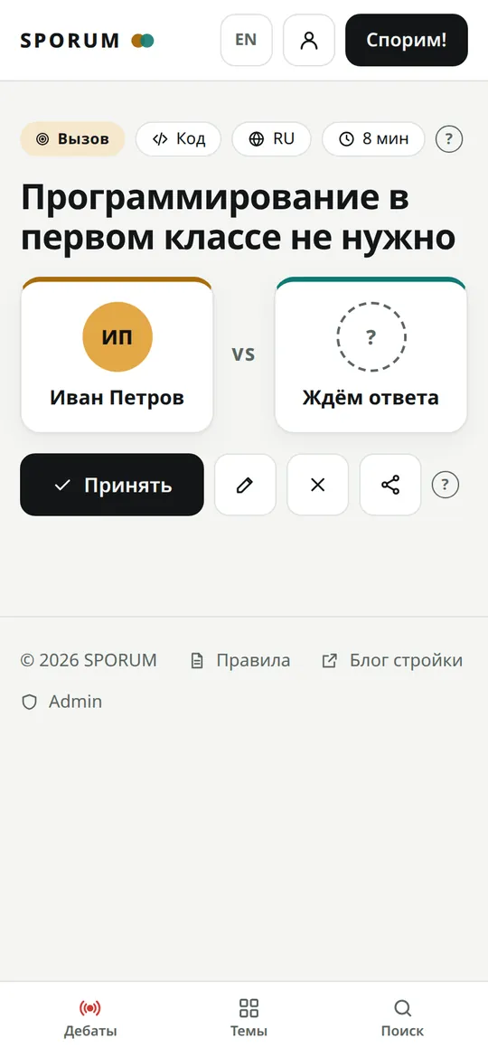 Вызов